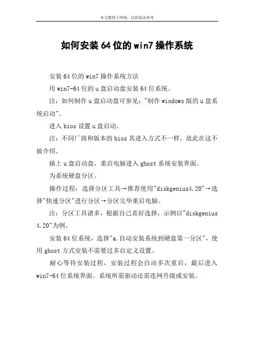 如何安装64位的win7操作系统