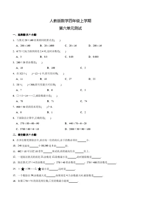 人教版数学四年级上册《第六单元测试》含答案