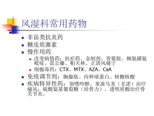 非甾类抗炎药PPT课件