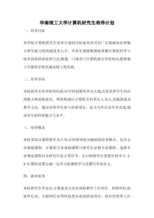 华南理工大学计算机研究生培养计划