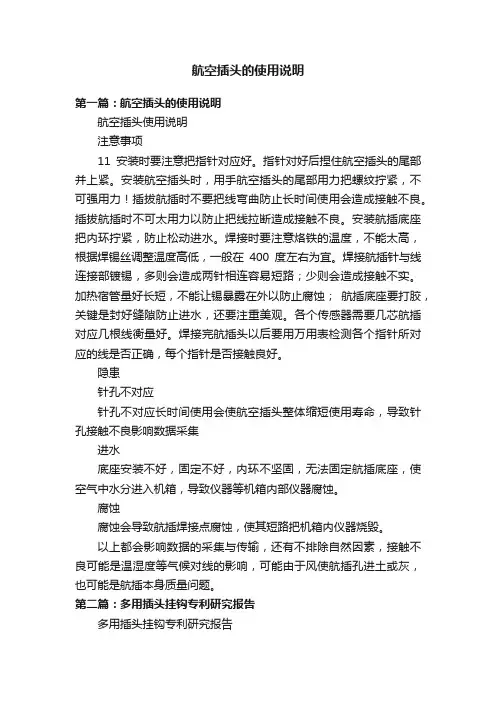 航空插头的使用说明