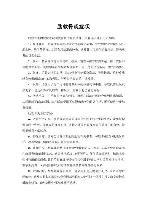 肋软骨炎症状
