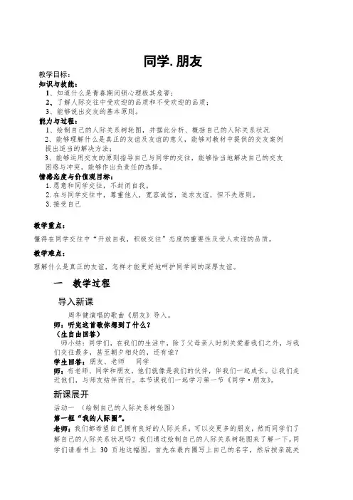绘制自己的人际关系树轮图.朋友教案