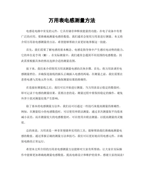 万用表电感测量方法