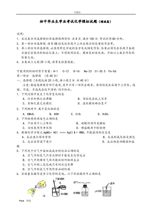 2020年广州市中考化学一模试题和答案