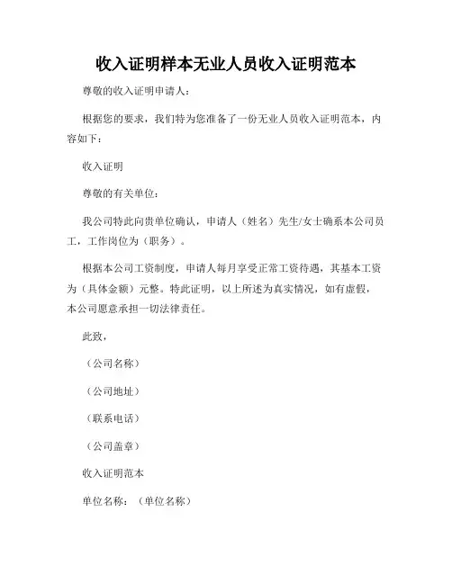 收入证明样本无业人员收入证明范本