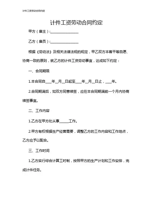 计件工资劳动合同约定