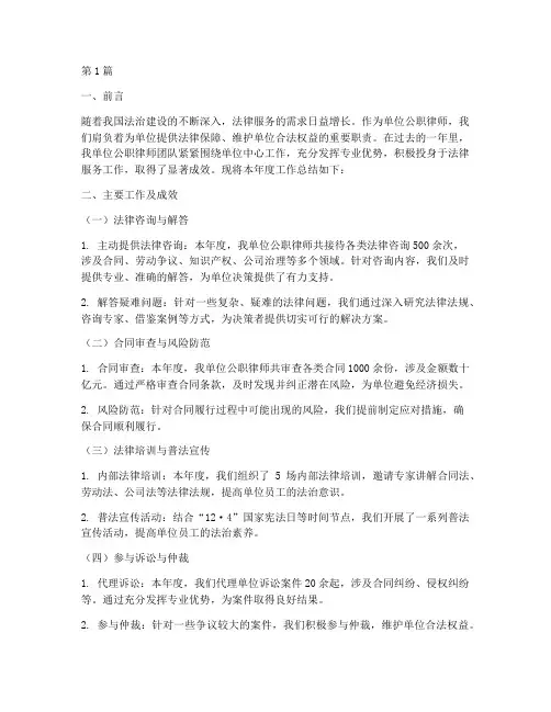 单位公职律师年度总结(3篇)