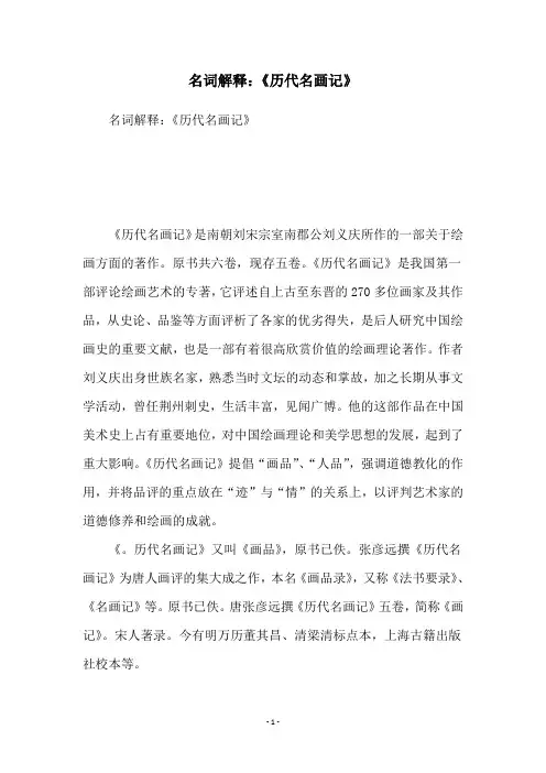 名词解释：《历代名画记》