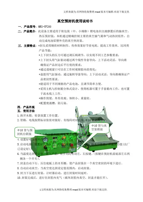真空预封机使用说明书