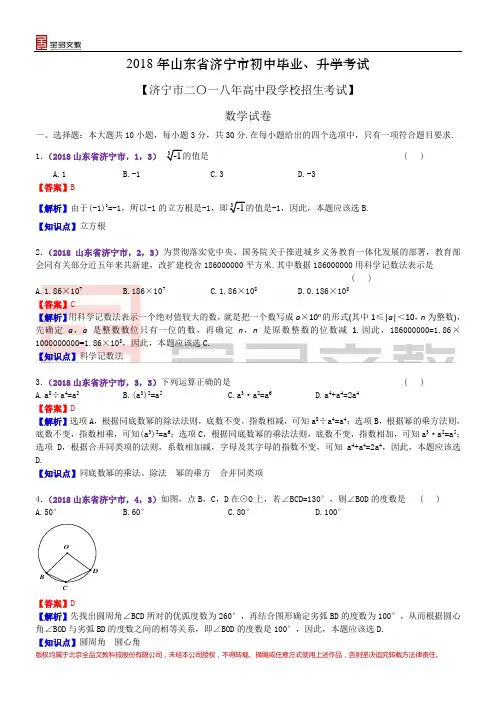 2018山东济宁中考数学解析