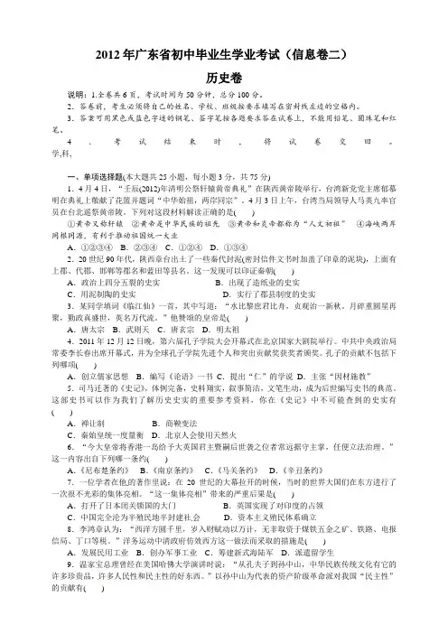 广东省2012届九年级学业考试(信息卷二)历史试题