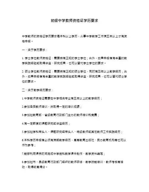 初级中学教师资格证学历要求