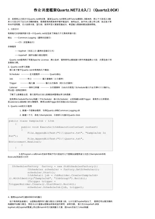 作业调度框架Quartz.NET2.0入门（Quartz2.0C#）