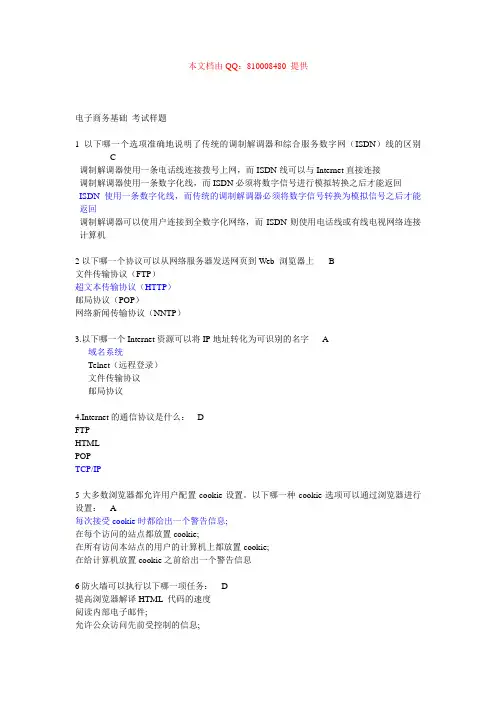 电子商务考证试题(CIW、网络营销、电子商务师)
