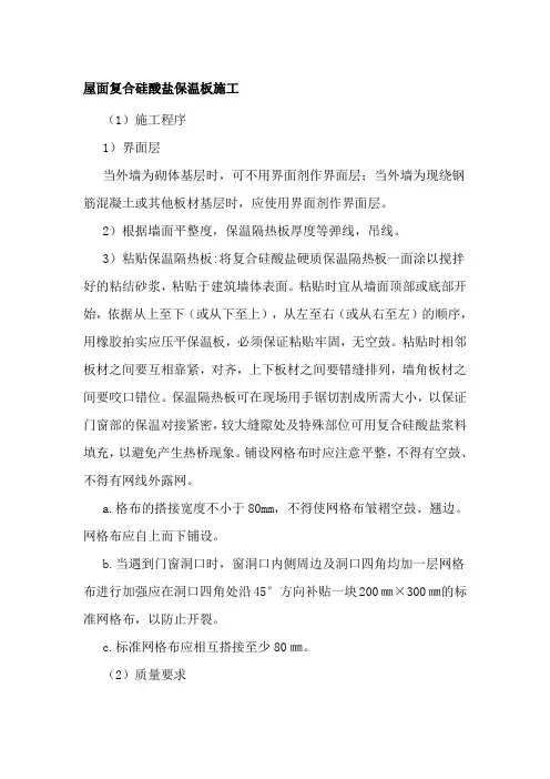 屋面复合硅酸盐保温板施工