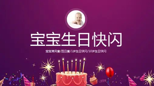 生日宴快闪开场PPT  (47)