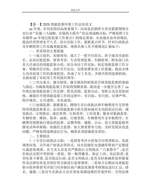 2020效能监察年度工作总结范文