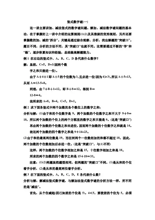 三年级奥数基础教程-竖式计算数字谜