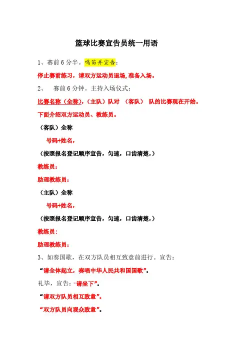 篮球比赛宣告语