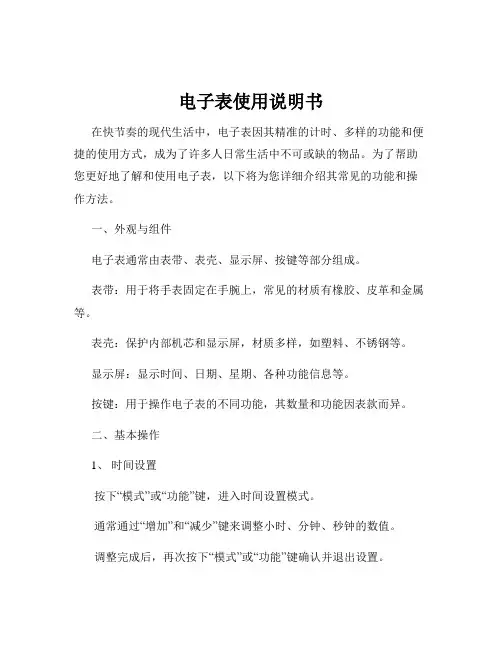 电子表使用说明书