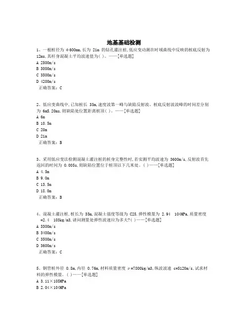 地基基础检测题库(104道)