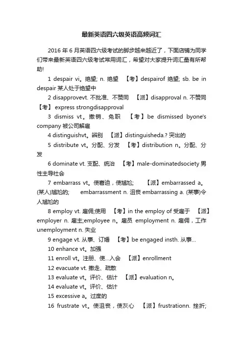 最新英语四六级英语高频词汇
