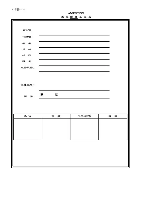 零件承认书表格(全套)