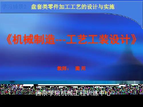 盘套类零件加工工艺.