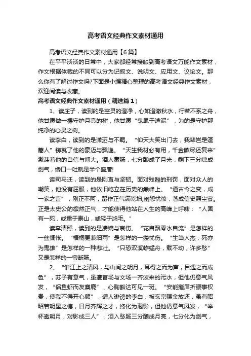 高考语文经典作文素材通用
