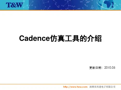 Cadence仿真工具的介绍