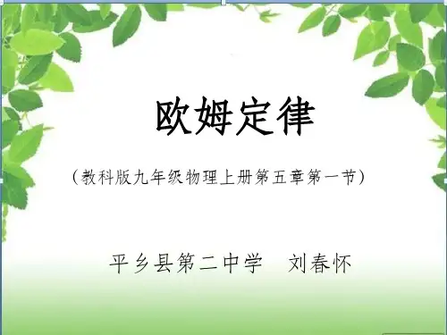 欧姆定律说课完整-1ppt课件