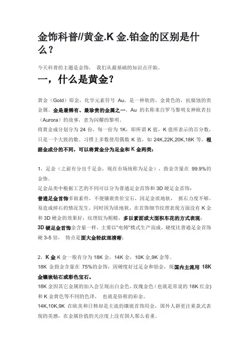 金饰科普 黄金K金铂金的区别是什么