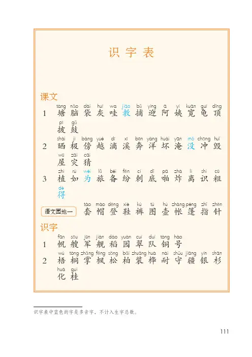 二年级上册语文书识字表