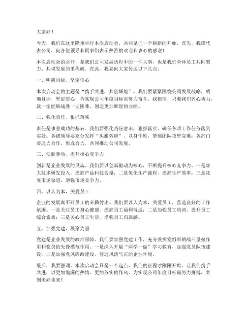 领导启动会讲话发言稿