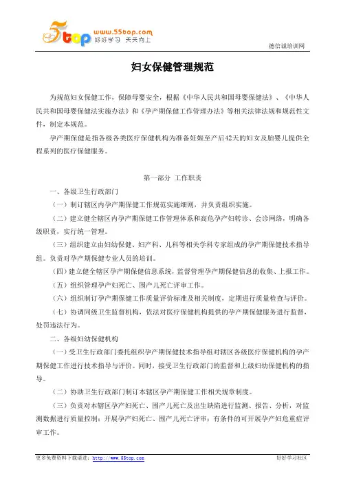 妇女保健管理规范