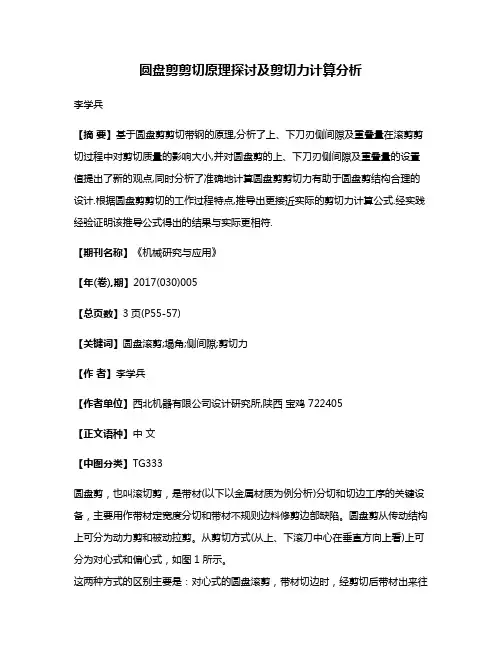 圆盘剪剪切原理探讨及剪切力计算分析