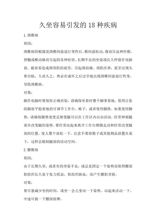 久坐容易引发的18种疾病