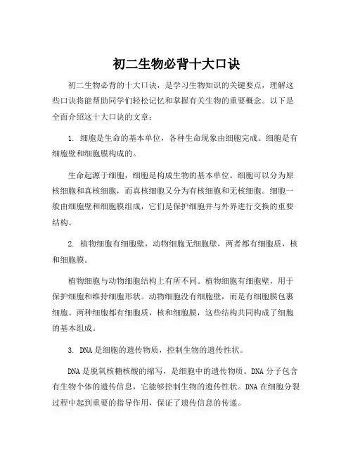 初二生物必背十大口诀