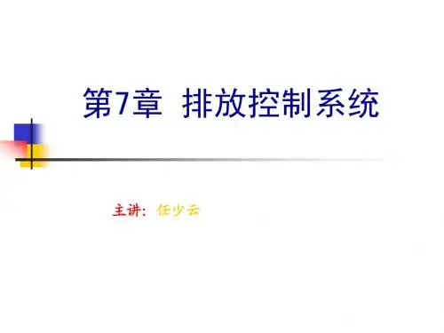 排放控制