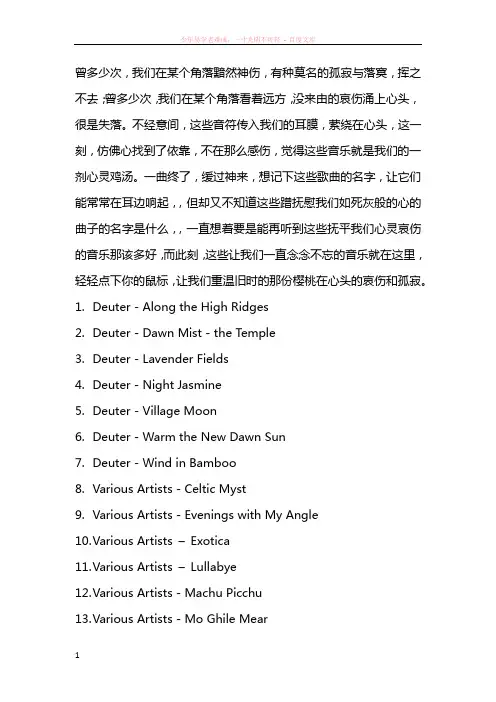 不可不听的200首轻音乐