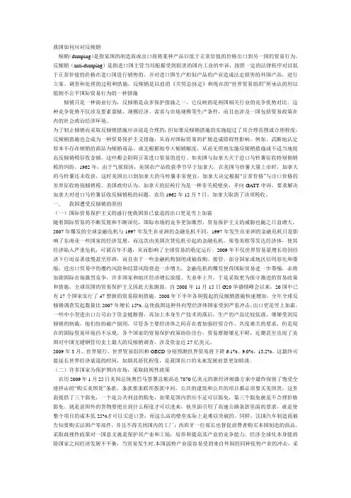 反倾销