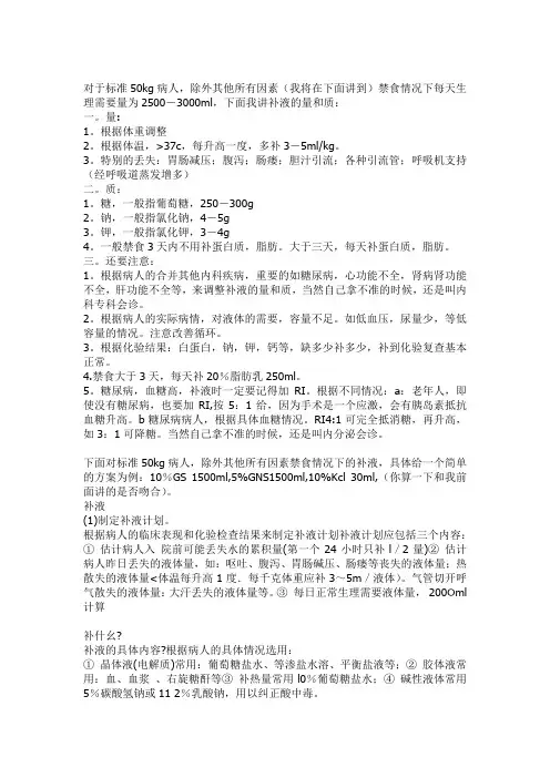 外科术后补液