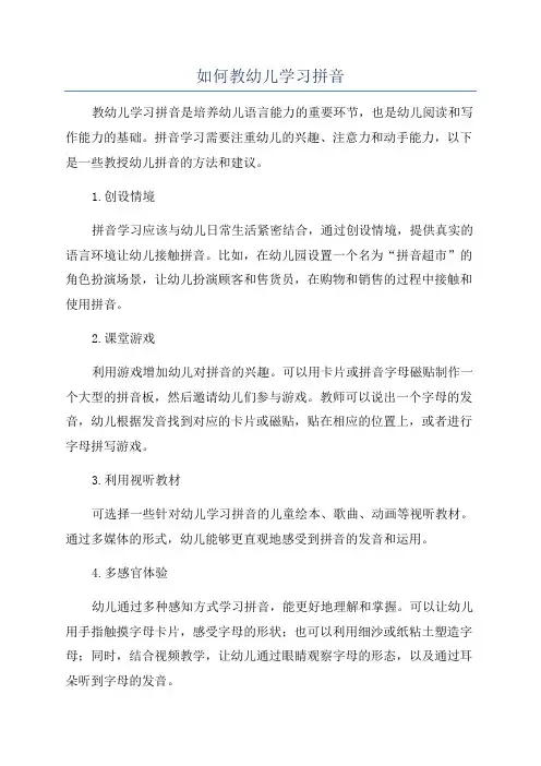 如何教幼儿学习拼音