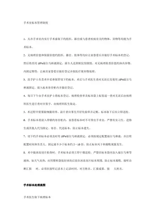 手术室标本管理制度及流程