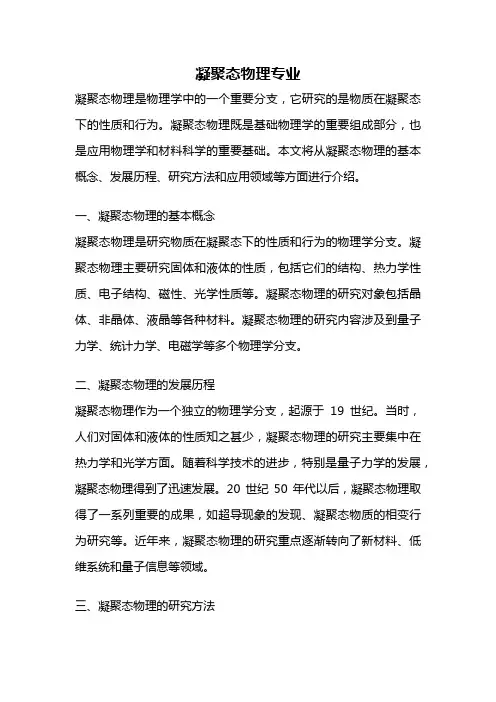 凝聚态物理专业