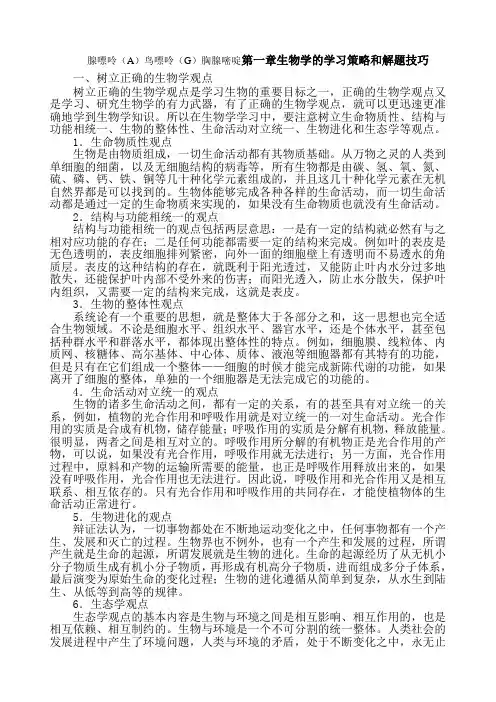 高中生物奥赛辅导资料精华,共页