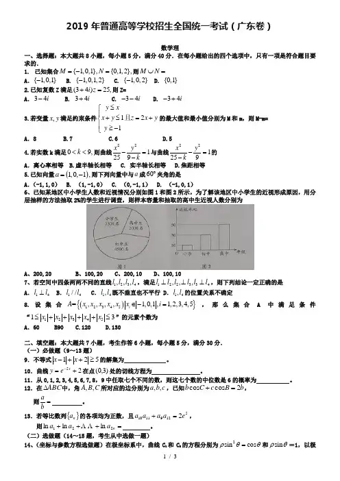 2019年高考理科数学试卷(广东卷)