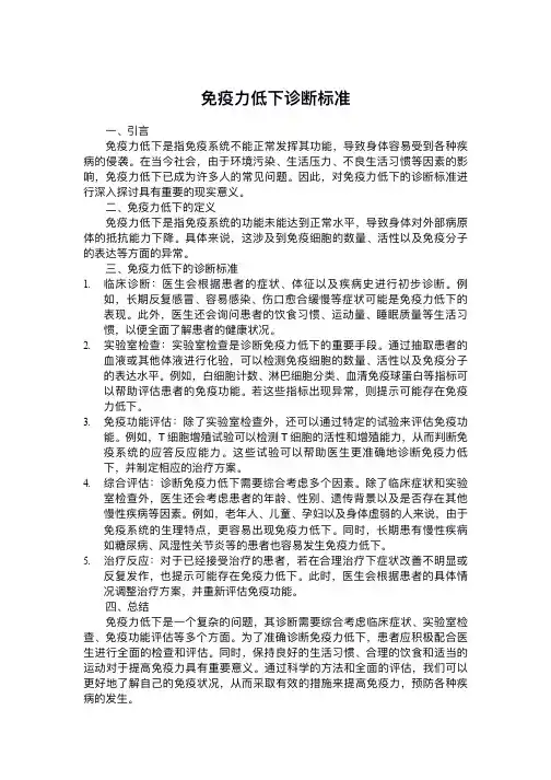 免疫力低下诊断标准