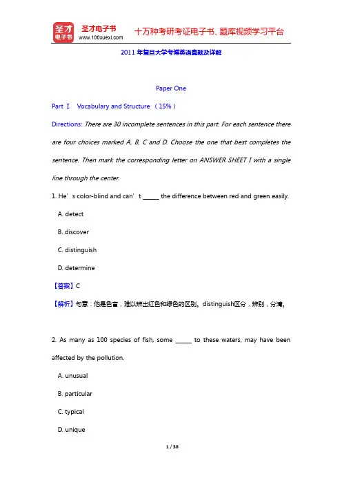 2011年复旦大学考博英语真题及详解【圣才出品】